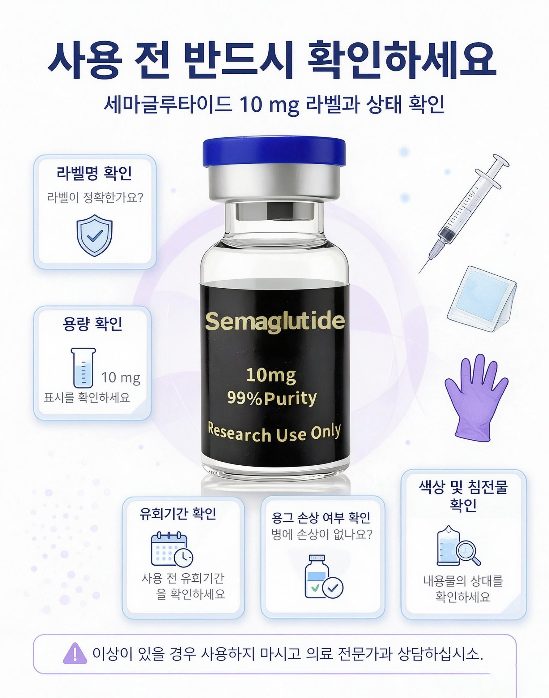 세마글루타이드 10mg 제품 디자인 및 상세 페이지 구성 (19)
